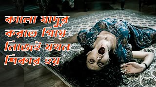 Siccin 1 movie explanation in Bangla । Turkish Horror Movie । Chinermar Kahini [upl. by Erminie150]