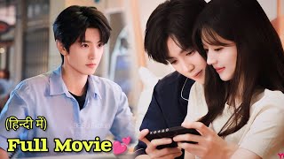 Hidden Love हिन्दी में I Have Secret Crush on My Brothers Friend💞Chinese Drama All Episode Movie [upl. by Tlihcox640]