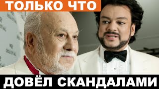 Печальные новости об отце оскандалившегося КИРКОРОВА [upl. by Sedicla]