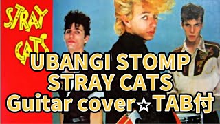 642曲目1UBANGI STOMPSTRAY CATS⭐︎Guitar cover⭐︎デモ演奏⭐︎TAB付 [upl. by Bronwen]