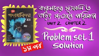 Kirchhoffs Law Chhaya Book Problem Set 1 Solution  Class 12 physics in bengali  কির্শফের সূত্র [upl. by Sinegold]