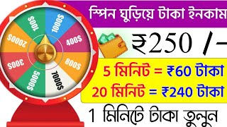 new online earning app 2024  spin kore taka income 2024  Taka income korar upay  free earning [upl. by Adyam]