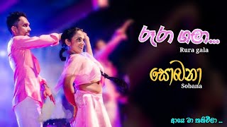 Sobana  Rura gala  සොබනා  රූරාගලා   Isimbhusara 15  2023  FMAS  RUSL [upl. by Bywaters]