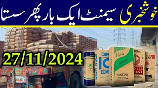 Cement price in Pakistan Real estate project construction Gaselectricity insurance cement rate [upl. by Platon755]