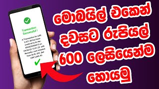 Online jobs Sinhala  Online Salli Hoyana Krama  E money Sinhala  Online Business Sinhala  VSB LK [upl. by Glassman471]