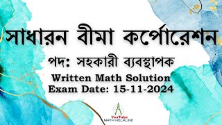 সাধারন বীমা কর্পোরেশন পদ সহকারী ব্যবস্থাপক Written Math Solution Exam Date 15112024 [upl. by Jenni95]