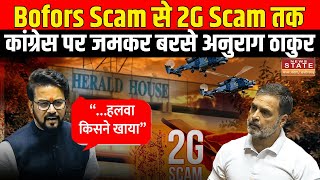 “हलवा किसने खाया” Bofors Scam से 2G Scam तक Anurag Thakur ने Congress को गिनाई घोटालों की list [upl. by Kakalina615]