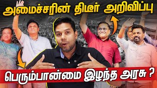 கொழும்பிலும் NPP க்கு பெரும்பான்மையா Election 2024  Rj Chandru Report [upl. by Nosauq509]