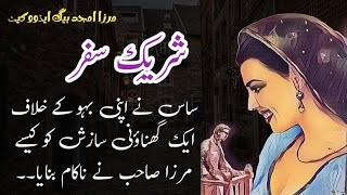 Shareek e safar  شریک سفر  Mirza Amjad Baig Story  Jurm O Saza Series [upl. by Derinna]