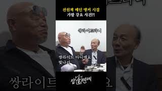 잡술텐데 전원책 메인 앵커 시절 가발 강요 사건 [upl. by Ellecram78]