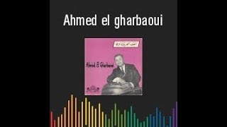 أحمد الغرباوي أنا عبد الزين ahmed el gharbaoui [upl. by Eiknarf]