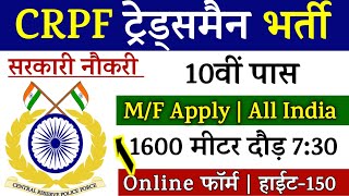 CRPF Recruitment 2022  Constable Head Constable Bharti Apply Online Form 2022  Sarkari Naukri [upl. by Bertilla]