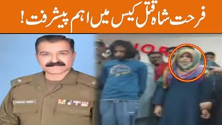 Shocking Updates Over Farhat Abbas Shah SP Rtd Murder Case  Breaking News  GNN [upl. by Miner]