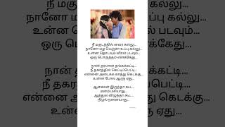 Aathadi Aathadi song tamil lyrics [upl. by Cassie]