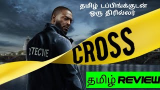 Cross 2024 Webseries Review Tamil  Cross Tamil Review [upl. by Chadbourne]