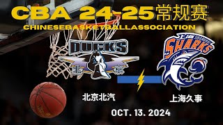 【CBA全场集锦】北京北汽VS上海久事｜常规赛｜10132024｜CBALIVE高清 1080pBeijing Ducks VS Shanghai sharks [upl. by Enovaj]