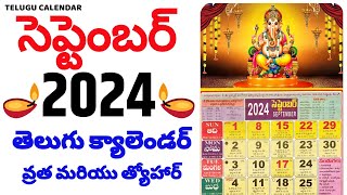 Telugu Calendar 2024 September  September 2024 Telugu Calendar  September 2024 Calendar [upl. by Lenaj]