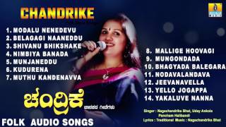 ಚಂದ್ರಿಕೆ Chandrike  Kannada Traditional Folk Songs  Audio Jukebox [upl. by Suiravaj]