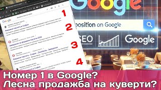 Офертите за Фирмени партита и Нова Година за ресторанти на топ места в Google  за смешни пари [upl. by Ximenez]