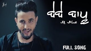 R NAIT BEBE BAPU  BYG BIRG  HUMBLE MUSIC  NEW PUNJABI SONGS 2018 [upl. by Redmund609]