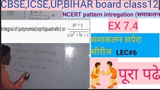 integration समाकलनclass 12 ex74 ncert cbseisc board chapter7 question no19solution study edu1 [upl. by Atoel364]