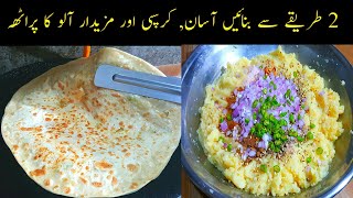 Aloo Ka Paratha Recipe  How to make Aloo Paratha  Potato Paratha Recipe  Fakhira Sajjad [upl. by Maybelle]