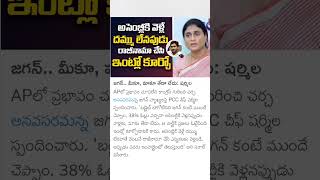 ys sharmila sensational comments on YS Jagan [upl. by Brezin]