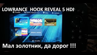 Lowrance hook reveal 5 hdi Мал золотник да дорог [upl. by Ladin]