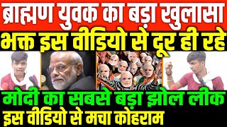 इस युवक से भक्त इतने भड़कते क्यों हैं ANURAG OJHA ON PM MODI AND WOMEN RESERVATION [upl. by Posner786]