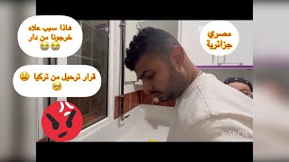 مرحمونيش 😭 حمدالله لقيت راجلي واقف معايا 🤲 واش رأيكم فيًداري جديدة 😍 نهار الرحلة 😶 [upl. by Doowyah470]