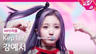 MPD직캠 케플러 강예서 직캠 4K Galileo Kep1er KANG YESEO FanCam  MCOUNTDOWN20231012 [upl. by Dearborn]