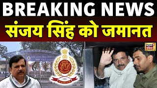 🔴AAP MP Sanjay Singh Gets Bail After 6 Months In Jail In Liquor Policy Case  Hindi News Live [upl. by Buroker]