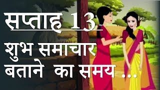 Pregnancy  Hindi  Week 13  गर्भावस्था  सप्ताह 13  डॉक्टर पद्मा [upl. by Roi]