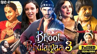 Bhool Bhulaiyaa 3 Full Movie  Kartik AaryanNew Horror Comedy Movie 2024  Reviews and Facts [upl. by Ordisi]