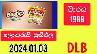 Jayoda 1988  20240103 ජයෝදා ලොතරැයි [upl. by Ebert]