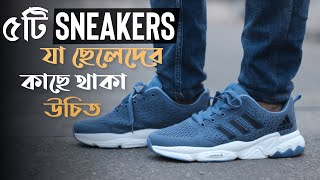 এই ৫টি Sneakers প্রত্যেক ছেলের কাছে থাকা উচিত । 5 Best Sneakers For Bangladeshi Men । Sneakers in BD [upl. by Isis]