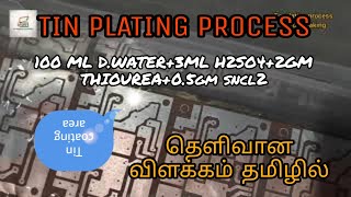 tin platingtin coatingtin plating process in tamiltin plating process onpcb makingpcb tinning [upl. by Nicolle520]