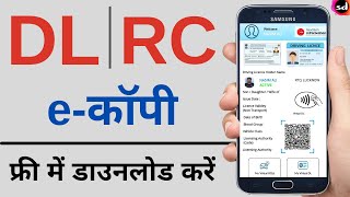 mParivahan app se Driving License or RC kaise Download kare  How to Download DL and Vehicle RC [upl. by Brasca]