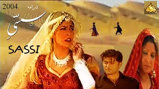 Sassi ptv drama 2004 drama review  Noman Aijaz  unknown facts  ptv home  Cast [upl. by Raquela]