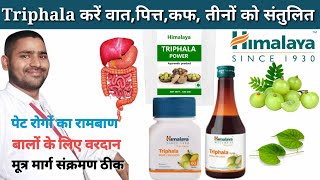 Himalaya Triphala Tablets Uses and Benefits  Triphala syrup uses in hindi  Triphala churna uses [upl. by Maryl]