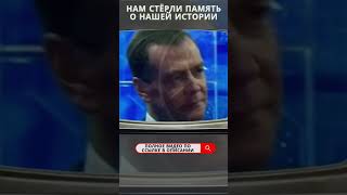 Нам стёрли память о нашей истории [upl. by Ebanreb]