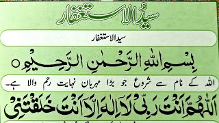 syed ul istighfar dua  syed ul istighfar  istighfar dua in arabic [upl. by Watts288]