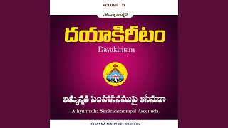 Athyunnatha Simhasanamupai Aseenuda [upl. by Eitsirc]