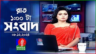 রাত ১ টার বাংলাভিশন সংবাদ  ০৮ ডিসেম্বর ২০২৪  BanglaVision 1 AM News Bulletin  08 Dec 2024 [upl. by Normac566]