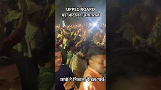 छात्रों ने निकाला कैंडल मार्च UPPSC protest Prayagraj uppsc roaro [upl. by Chessy]