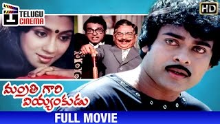 Mantri Gari Viyyankudu Telugu Full Movie  Chiranjeevi  Poornima  Ilayaraja  Bapu  Telugu Cinema [upl. by Orford]