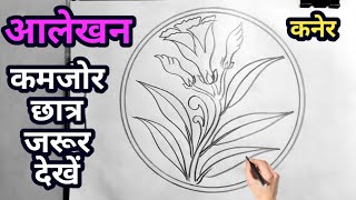 कनेर का आलेखन बनाना सीखें । circle drawing  आलेखन कैसे बनाएं । alekhan chitra alekhan [upl. by Dagley]