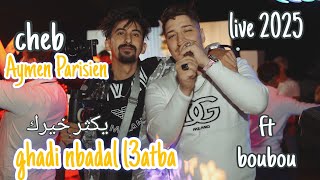 Cheb Aymen Parisien  ghadi nbadal l3atbaيكثر خيركft boubou et Naoufel hamoudi live 2025 [upl. by Murray]