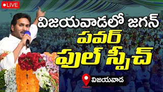 Live  CM Jagan Powerful Speech at Vijayawada Public Meeting  PDTV News [upl. by Arval]