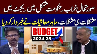 Budget 202425 Challenges For Govt  Economist Analysis on Budget  SAMAA TV [upl. by Nicko]